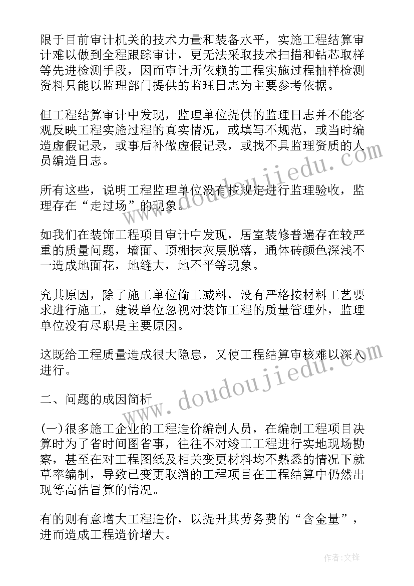 工程结算审计报告格式 学校实验楼工程结算审计报告(模板5篇)