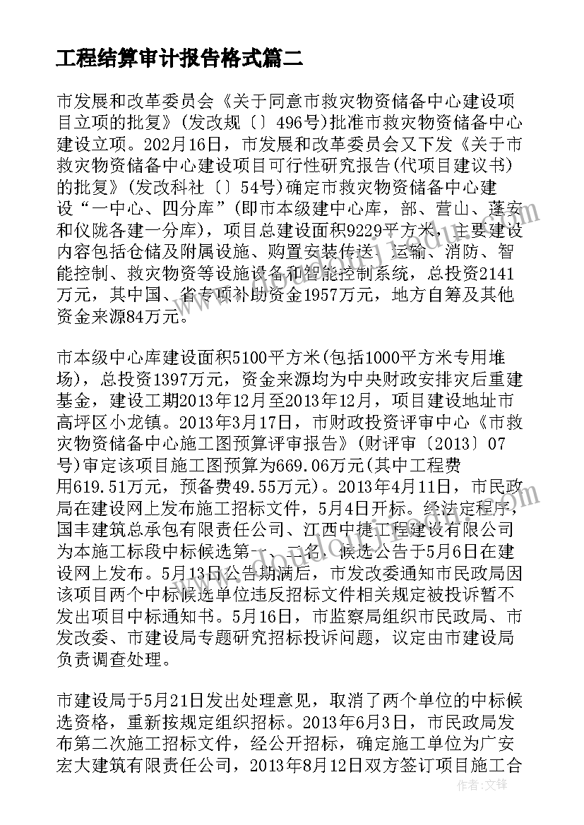 工程结算审计报告格式 学校实验楼工程结算审计报告(模板5篇)