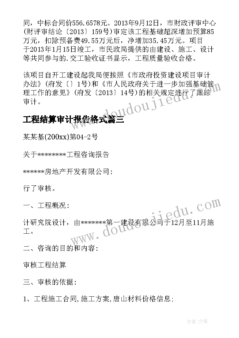 工程结算审计报告格式 学校实验楼工程结算审计报告(模板5篇)