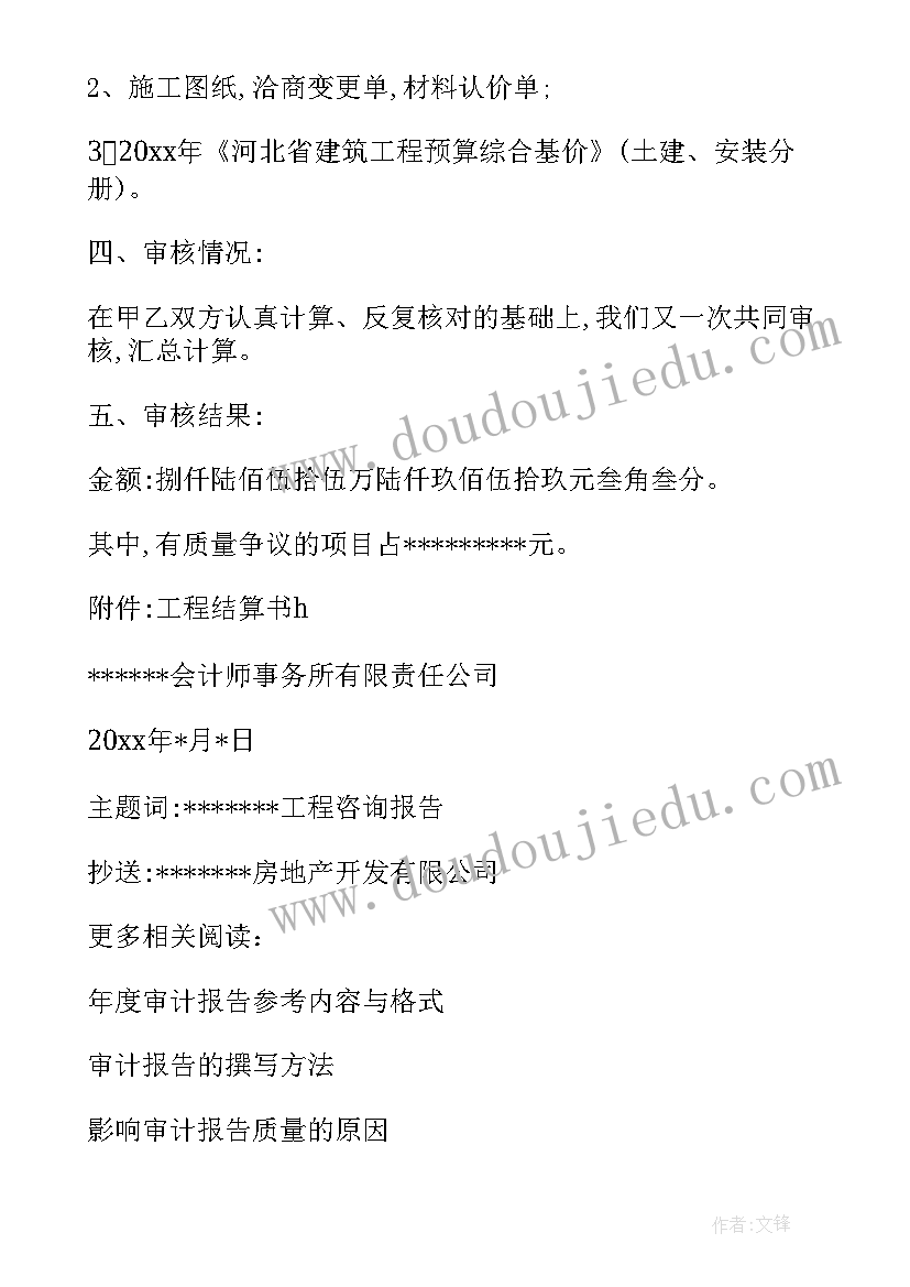 工程结算审计报告格式 学校实验楼工程结算审计报告(模板5篇)