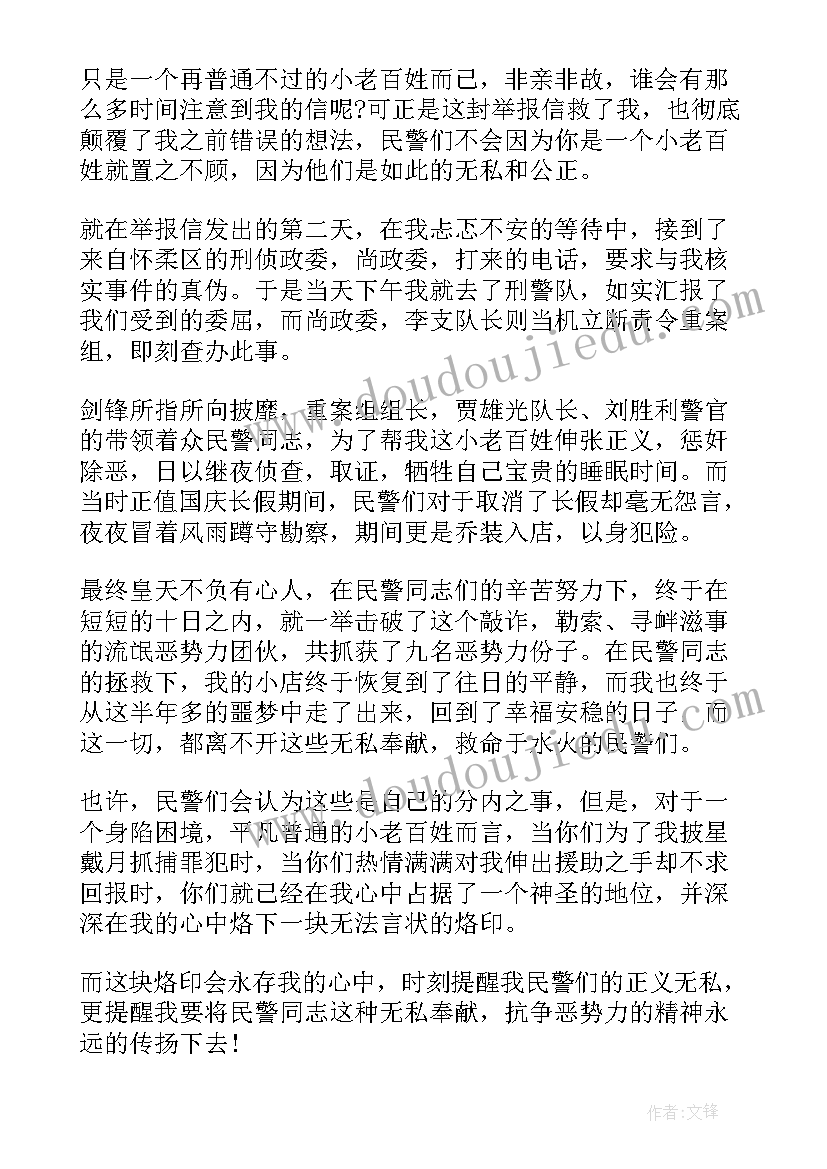 最新给公安感谢信(模板5篇)