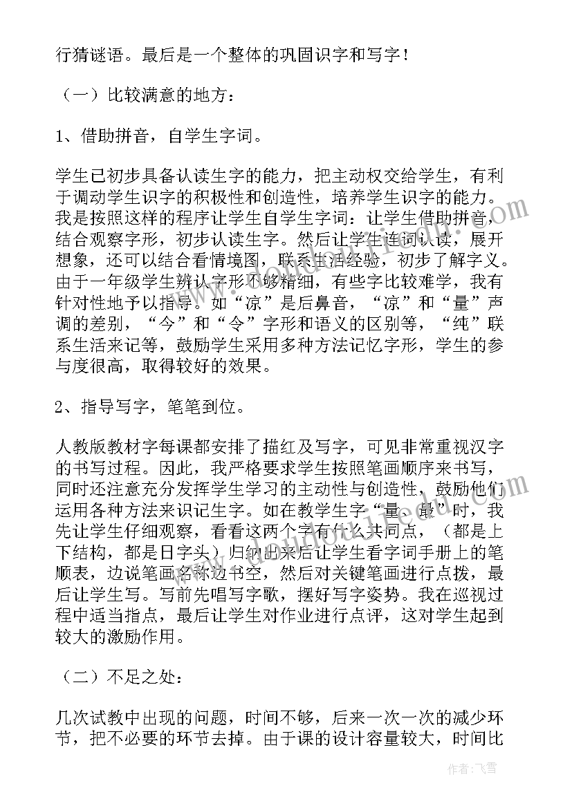 最新二年级识字教学反思 识字教学反思(优秀6篇)