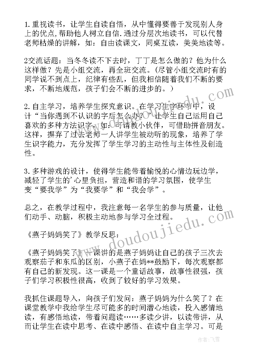 最新二年级识字教学反思 识字教学反思(优秀6篇)