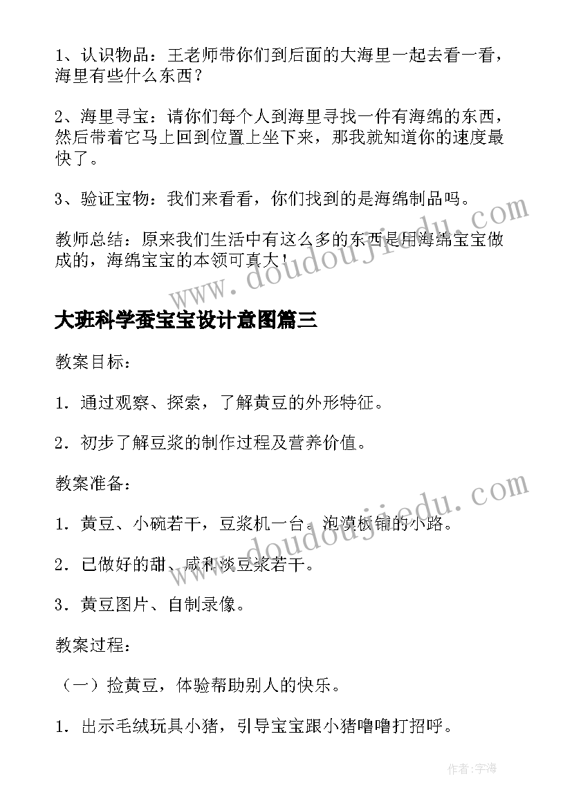 最新大班科学蚕宝宝设计意图 小班科学活动教案蛋宝宝(精选9篇)