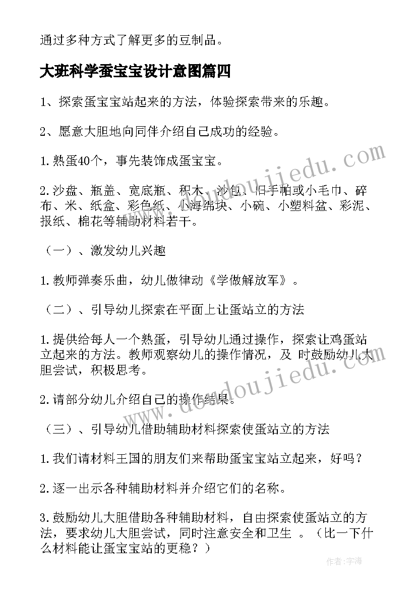 最新大班科学蚕宝宝设计意图 小班科学活动教案蛋宝宝(精选9篇)