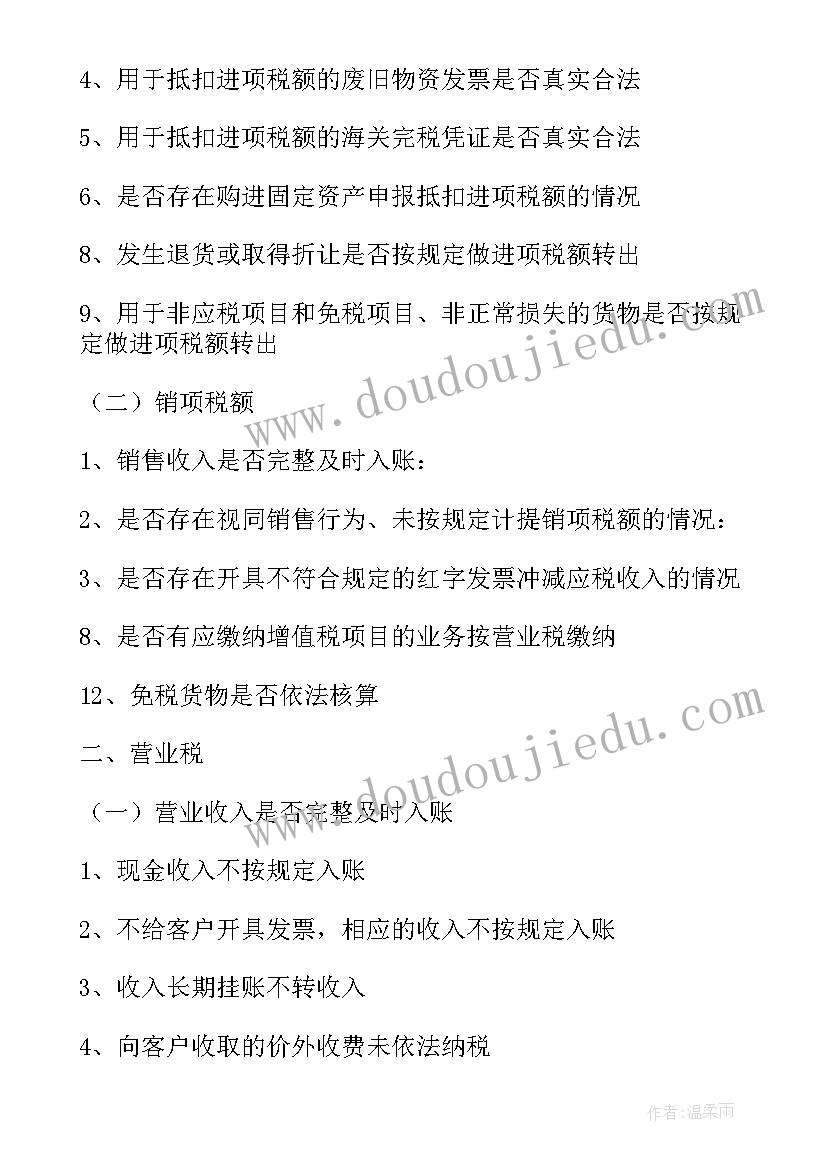 企业税务自查自纠情况报告 企业税务风险自查报告(汇总5篇)