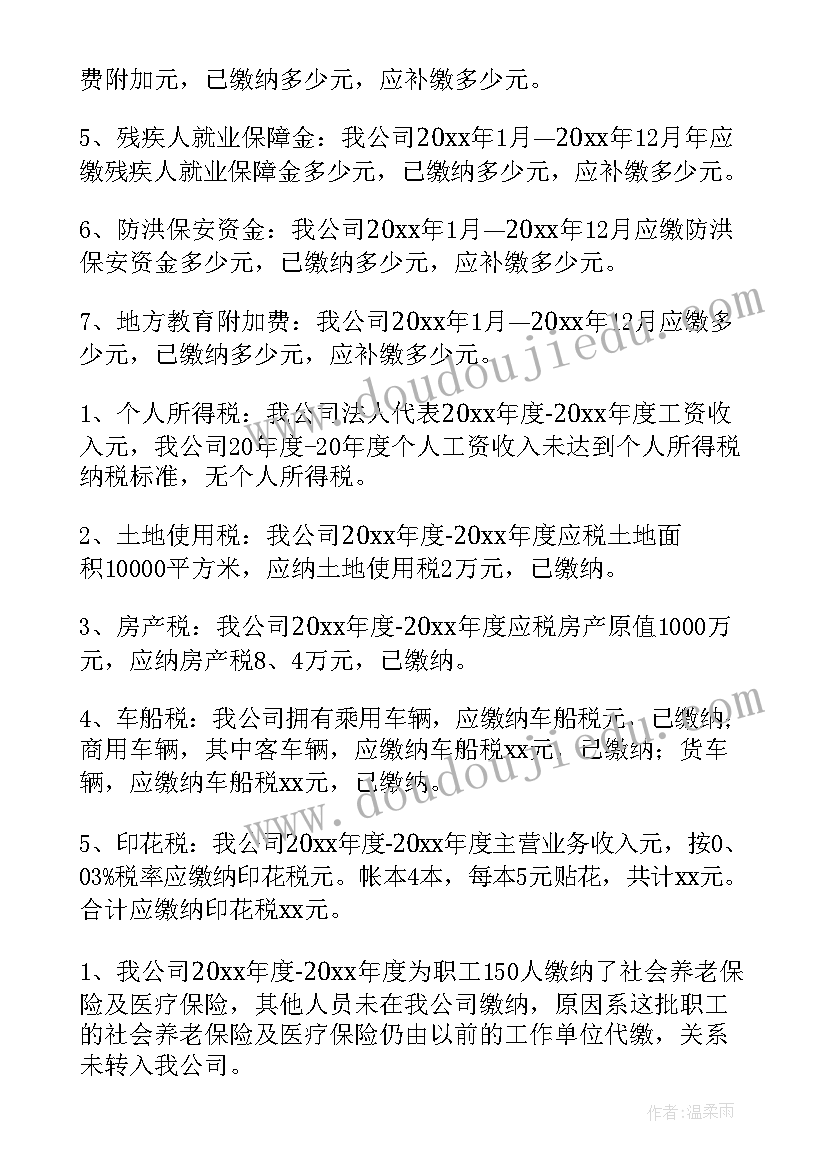 企业税务自查自纠情况报告 企业税务风险自查报告(汇总5篇)