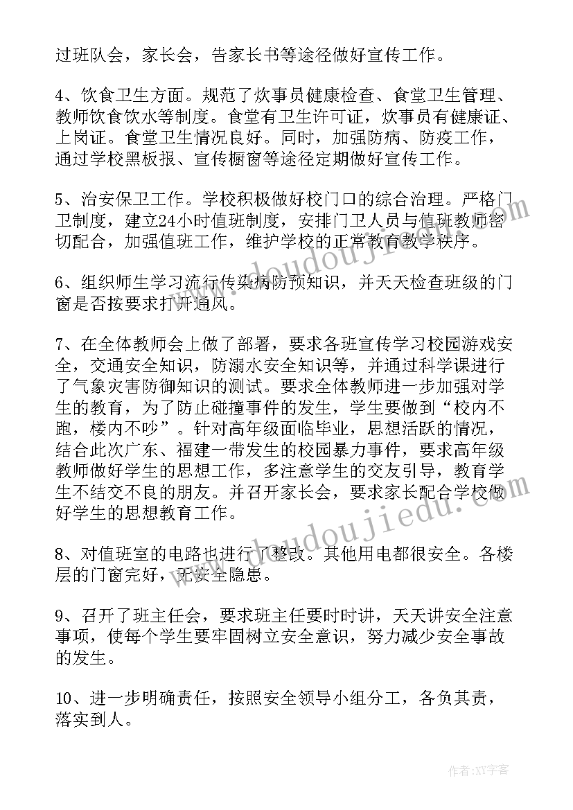 学校假前安全隐患排查报告(实用10篇)