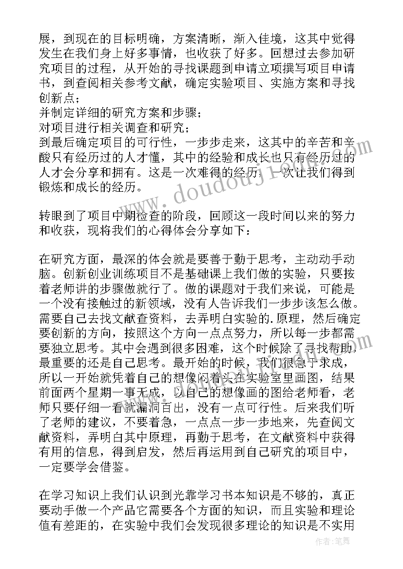 创新创业课程报告(模板5篇)