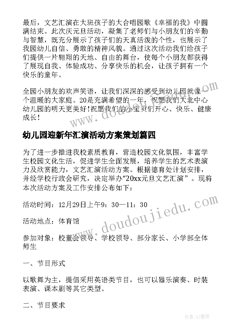 2023年幼儿园迎新年汇演活动方案策划 幼儿园迎新年文艺汇演活动方案(模板7篇)