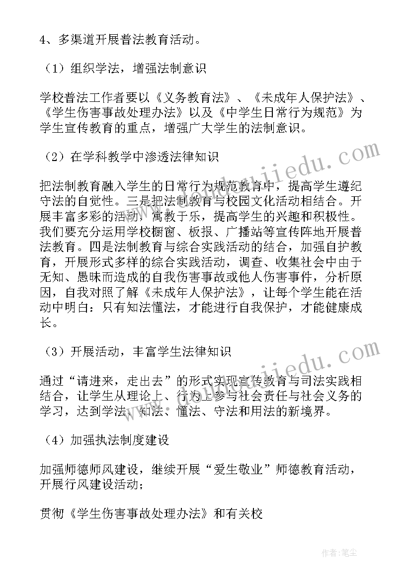 创新教育的活动 法制教育活动设计方案(模板8篇)