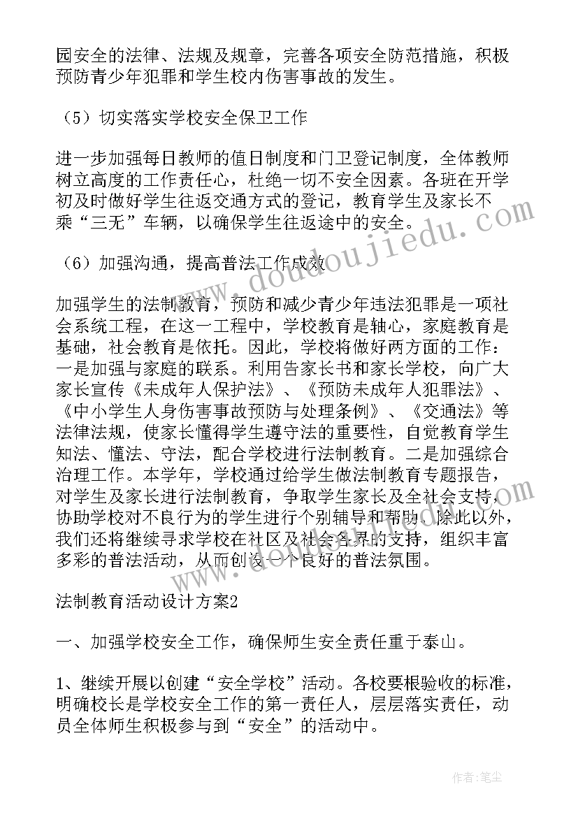 创新教育的活动 法制教育活动设计方案(模板8篇)