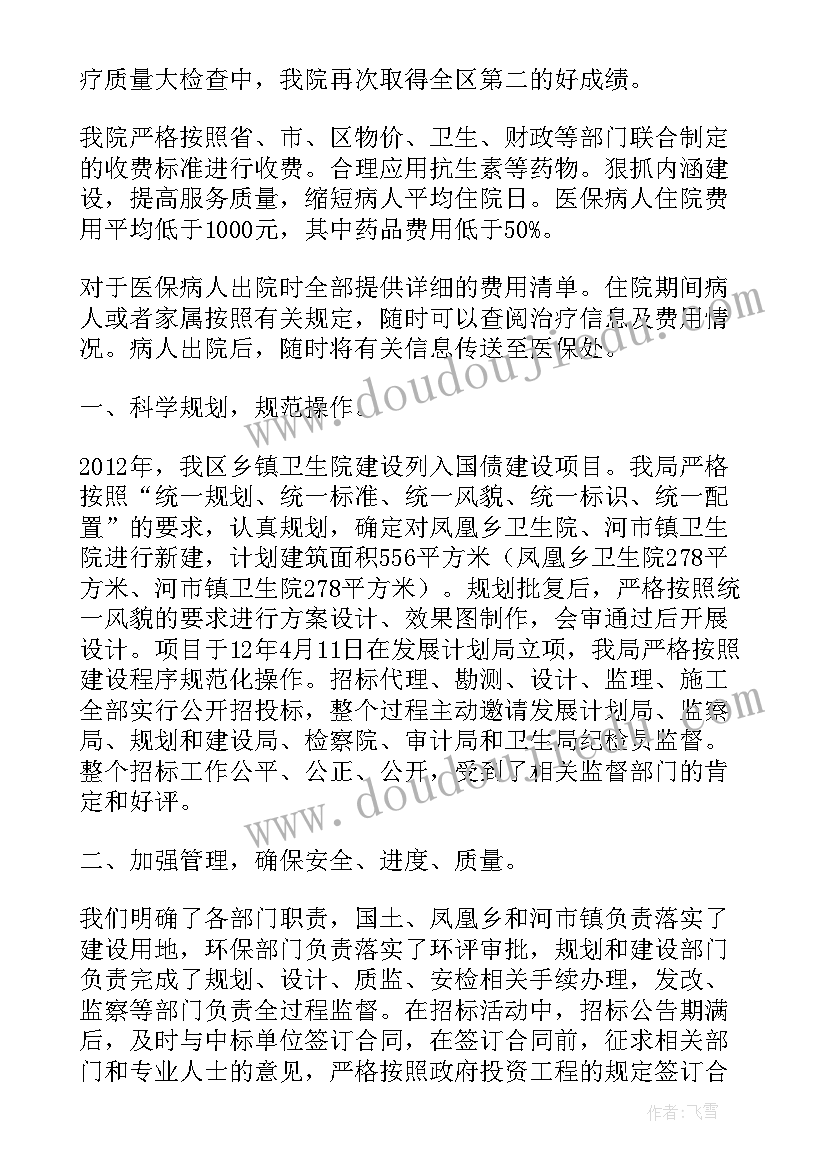 最新乡镇卫生院财务自查报告(精选9篇)