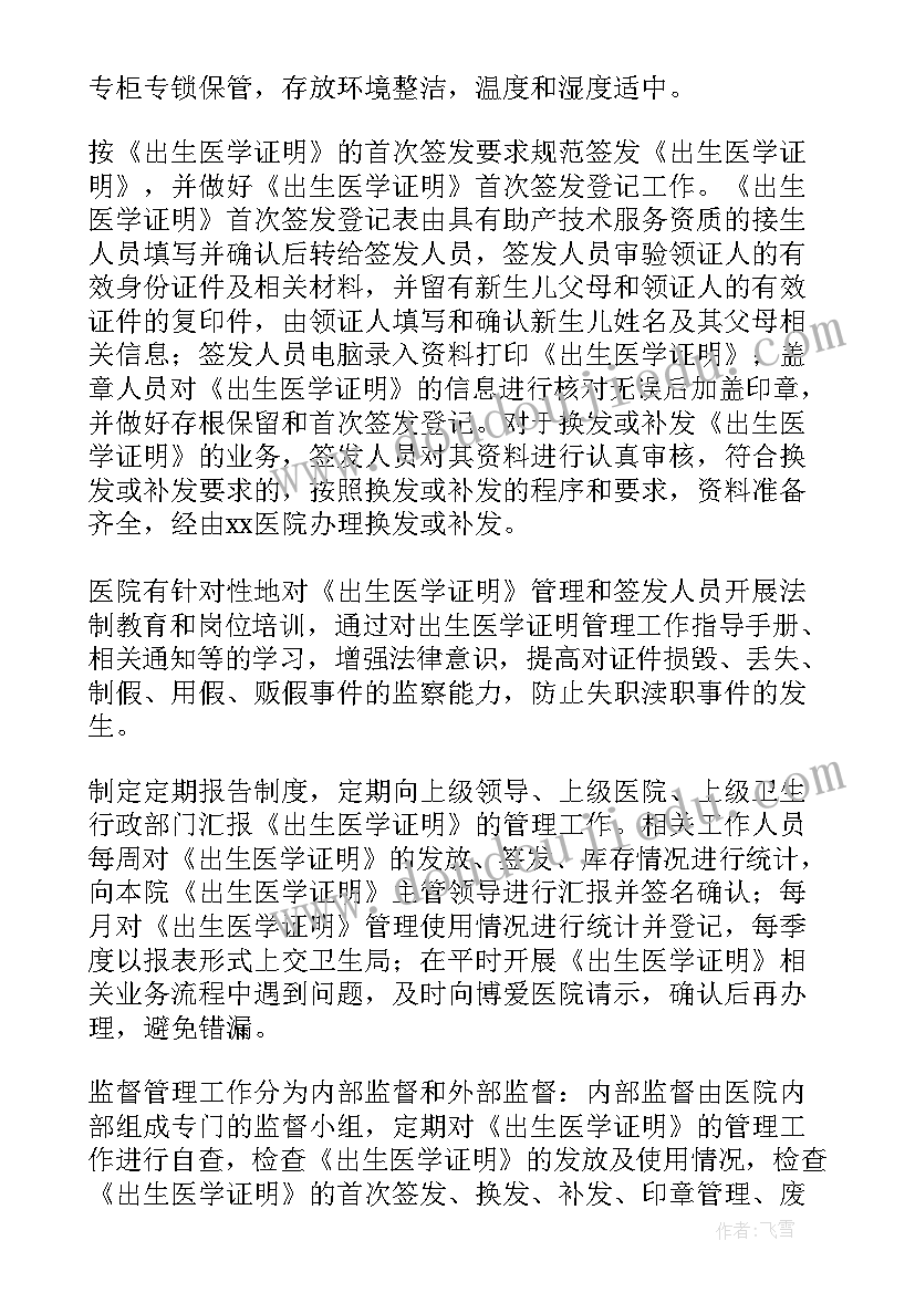 最新乡镇卫生院财务自查报告(精选9篇)