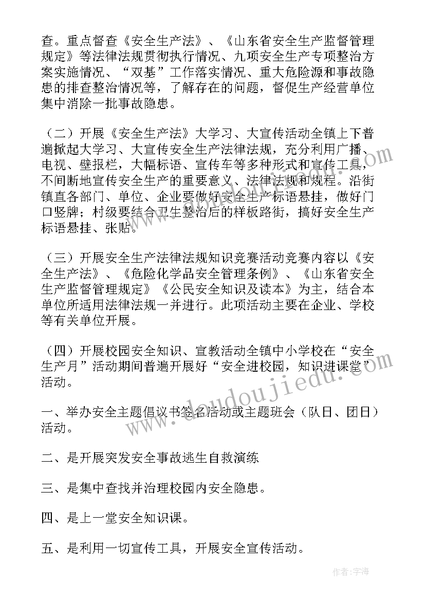 2023年护理安全活动实施方案 安全活动月实施方案(大全7篇)