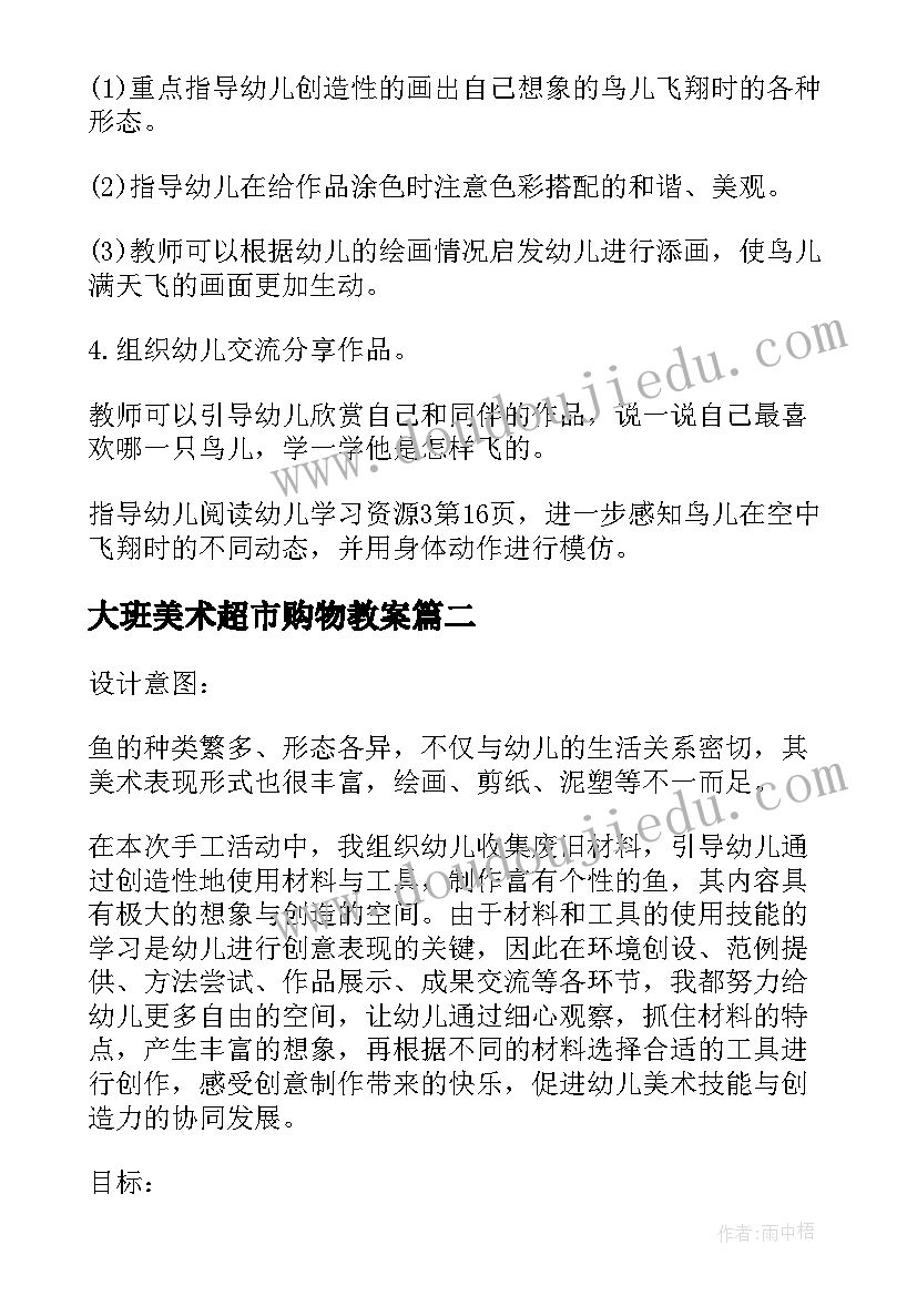 大班美术超市购物教案 幼儿园大班美术活动教案(精选10篇)