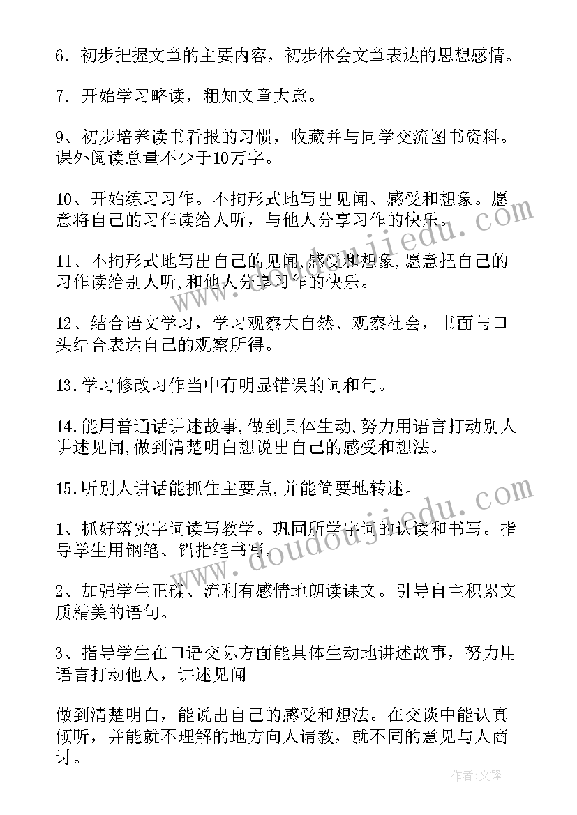 最新人教版小学三年级语文教学计划 小学三年级语文教学计划(模板9篇)