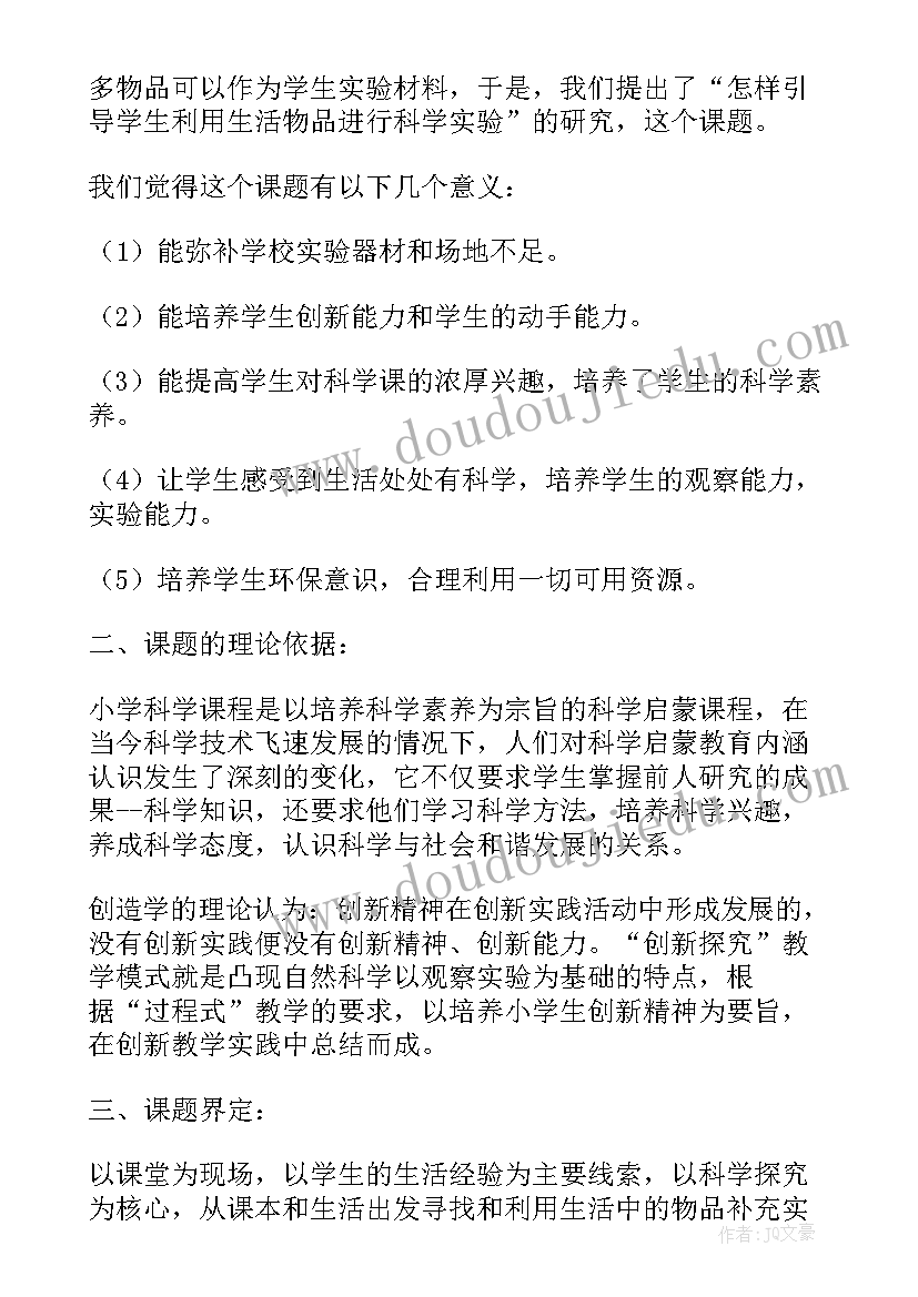 最新小学小课题结题报告 小学语文课题研究结题报告(精选5篇)