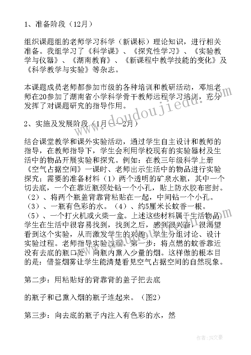 最新小学小课题结题报告 小学语文课题研究结题报告(精选5篇)