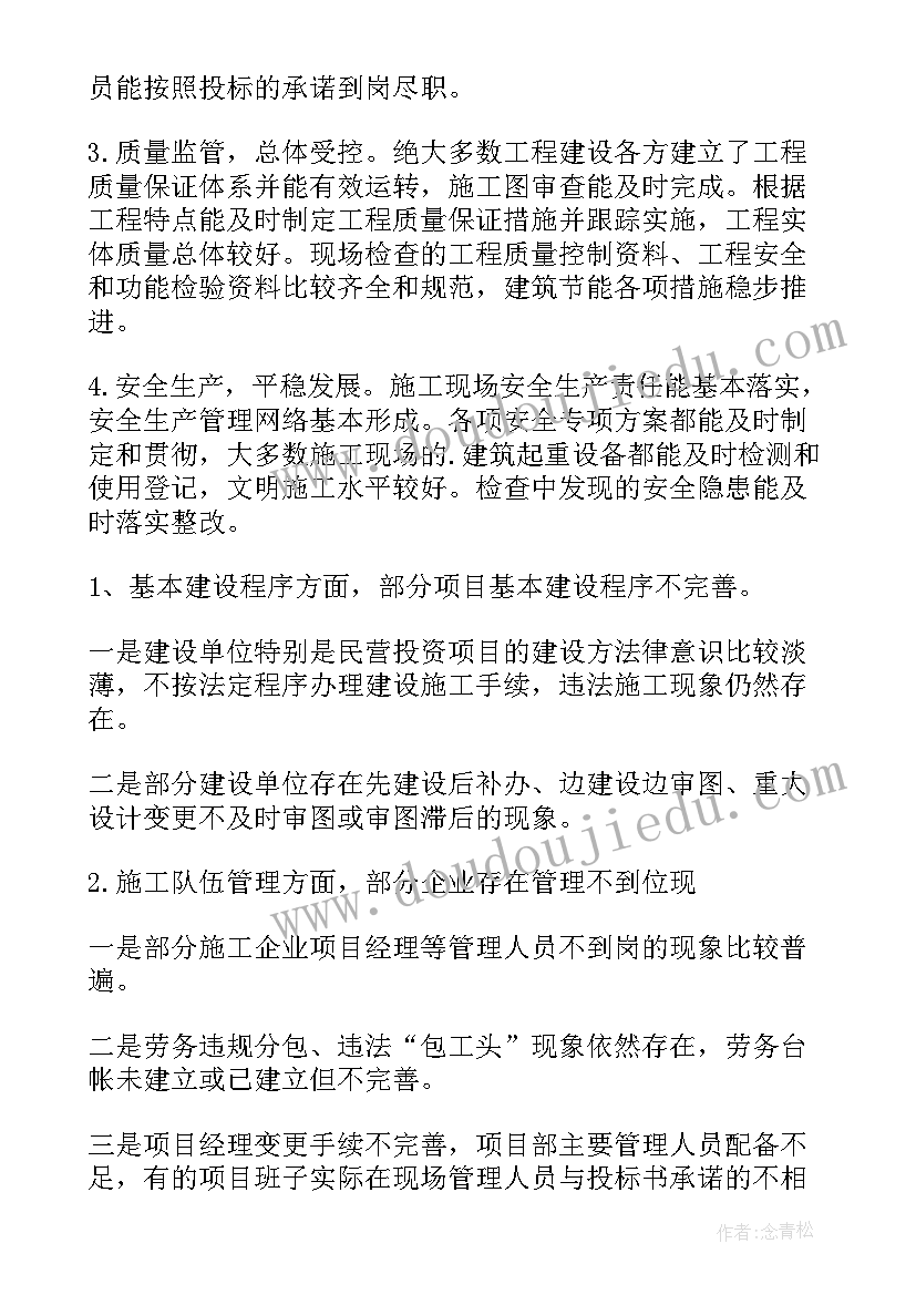 最新工程质量检测机构管理办法 工程质量自查报告(模板5篇)