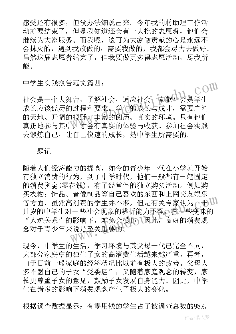 最新中学生实践报告家务 中学生社区实践报告(模板8篇)