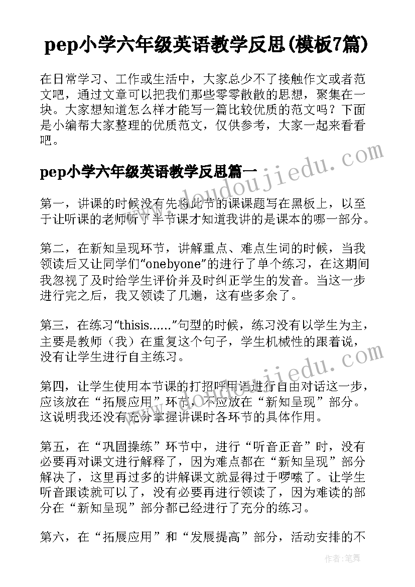 pep小学六年级英语教学反思(模板7篇)