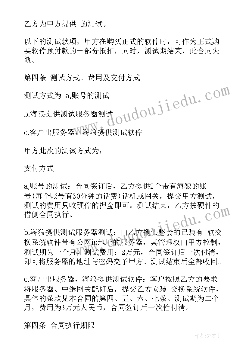 合同违约责任案例及分析(模板8篇)