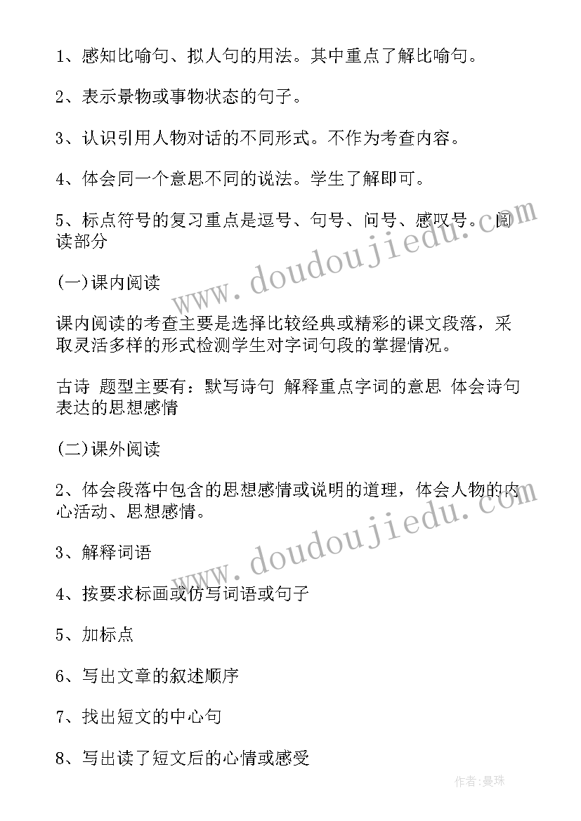 北师大版小学三年级语文期末试卷 小学三年级语文期末复习计划(优秀5篇)