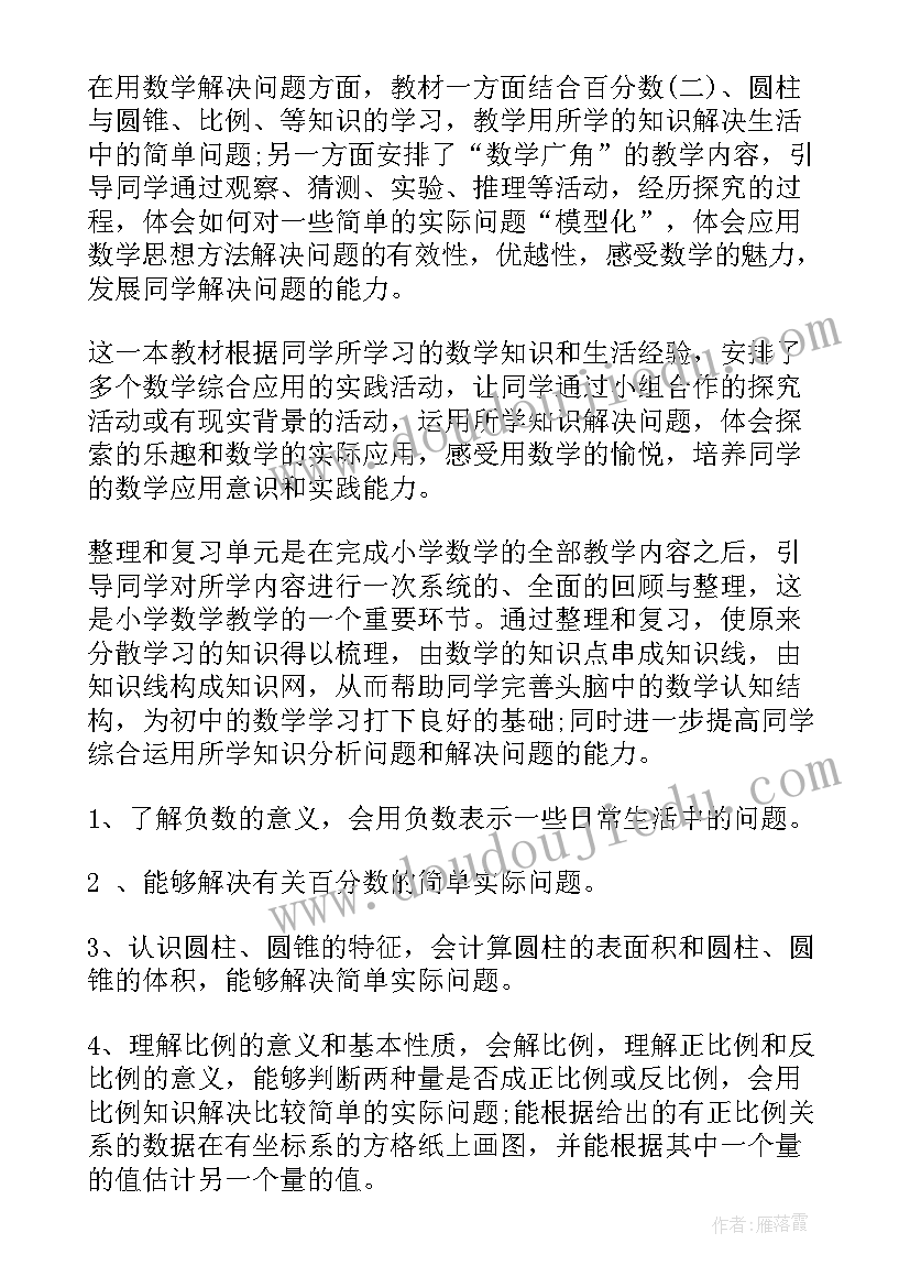 北师大版数学六年级教学计划研讨记录 六年级数学教学计划(优秀10篇)