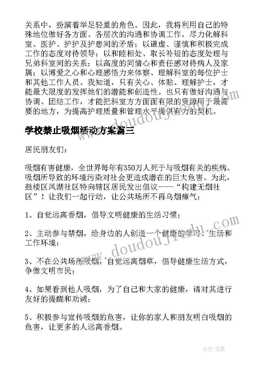 学校禁止吸烟活动方案 禁止吸烟活动方案(通用5篇)