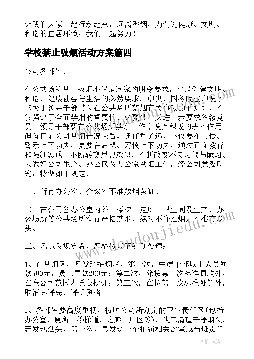 学校禁止吸烟活动方案 禁止吸烟活动方案(通用5篇)