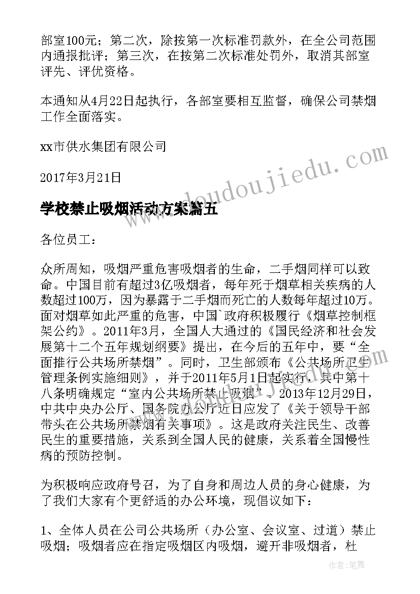 学校禁止吸烟活动方案 禁止吸烟活动方案(通用5篇)