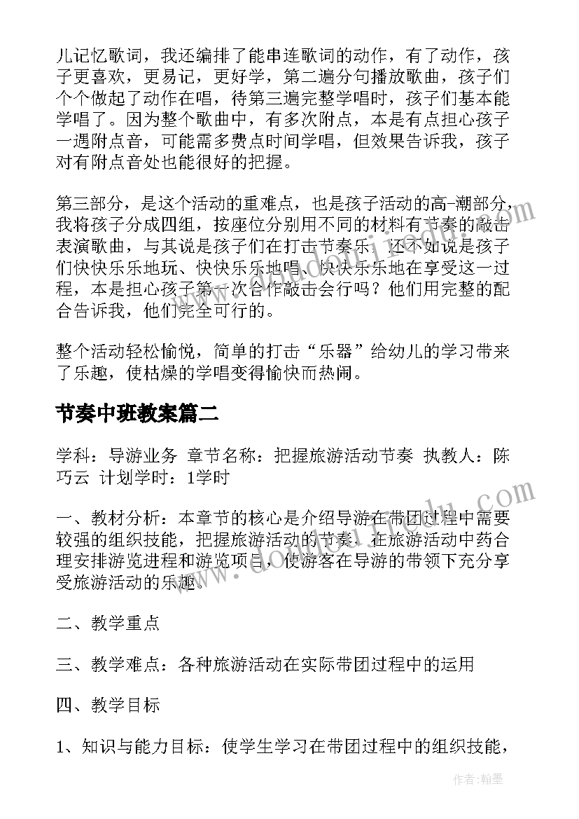 最新节奏中班教案 厨房的节奏活动反思(优秀5篇)