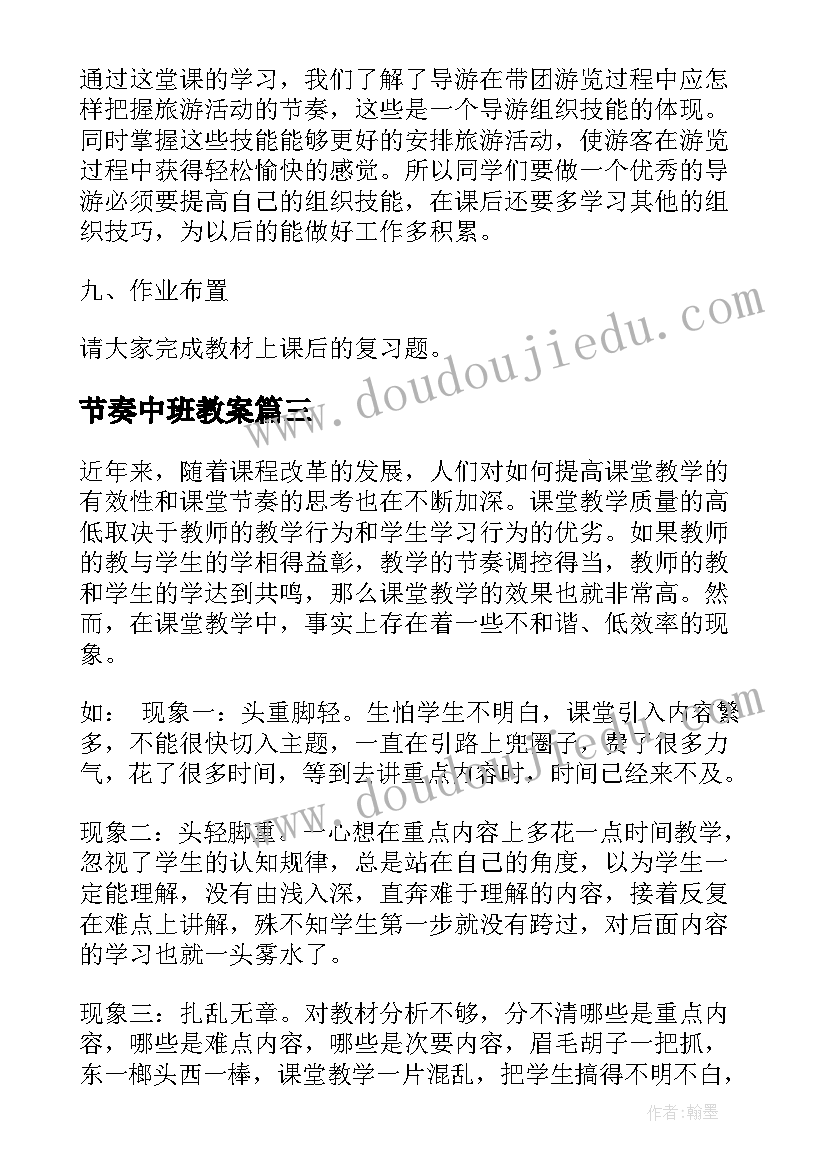 最新节奏中班教案 厨房的节奏活动反思(优秀5篇)