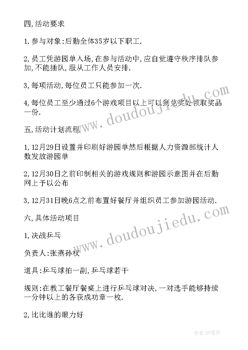 益智游园活动方案设计(实用6篇)