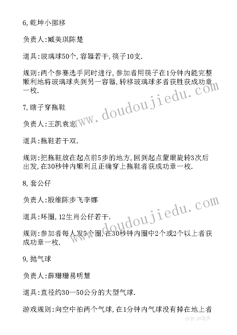 益智游园活动方案设计(实用6篇)