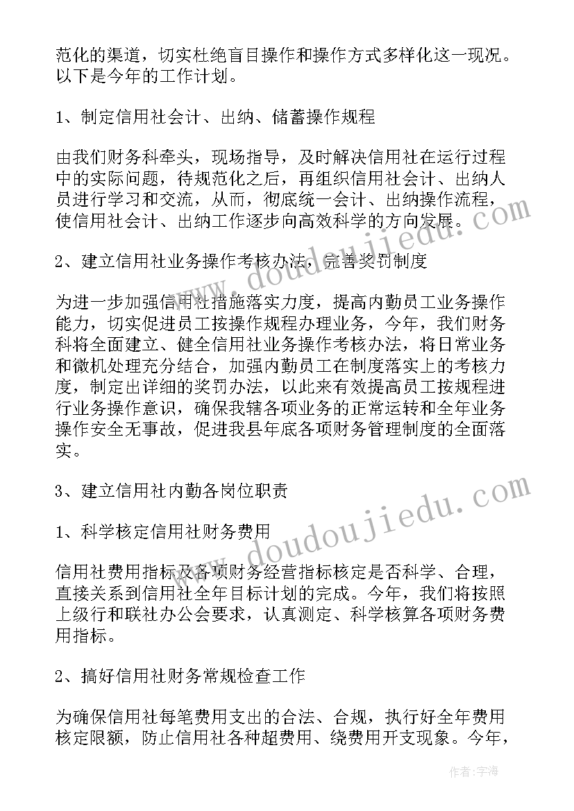 最新财务部门整改计划表 财务部门工作计划(汇总9篇)