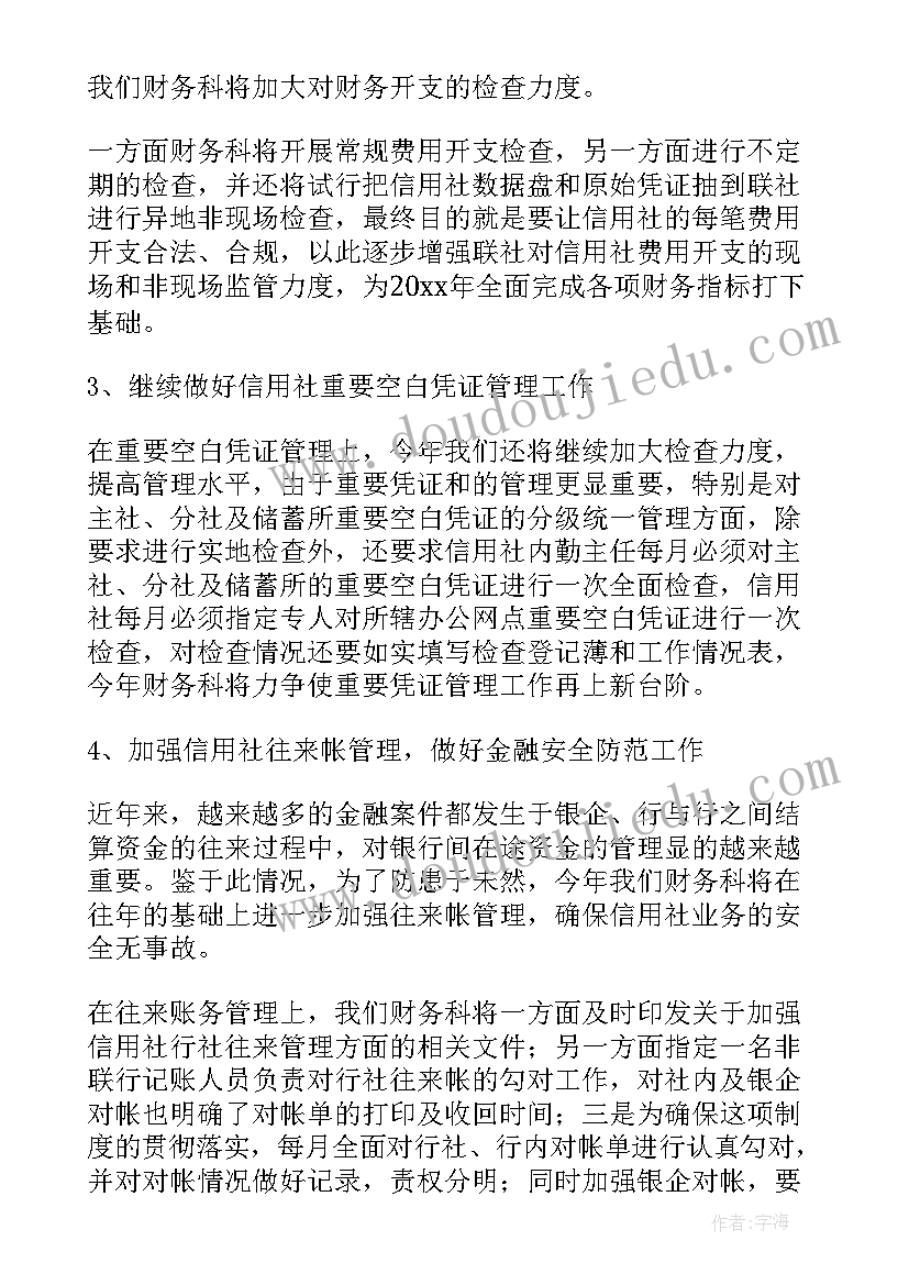 最新财务部门整改计划表 财务部门工作计划(汇总9篇)