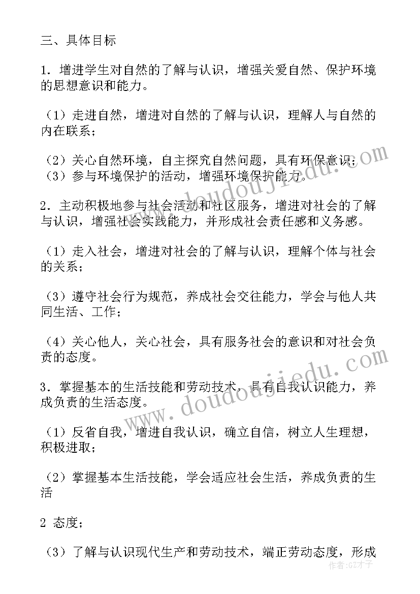 2023年学校外出实践活动方案(优秀5篇)