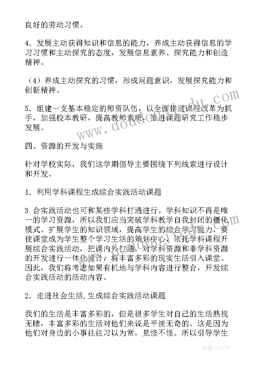 2023年学校外出实践活动方案(优秀5篇)