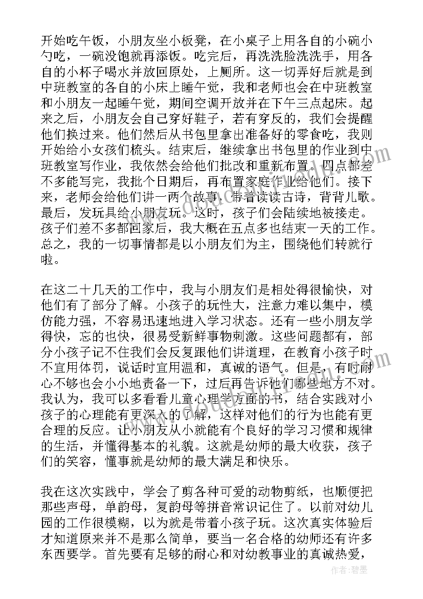 2023年去幼儿园做社会实践的报告(优秀6篇)