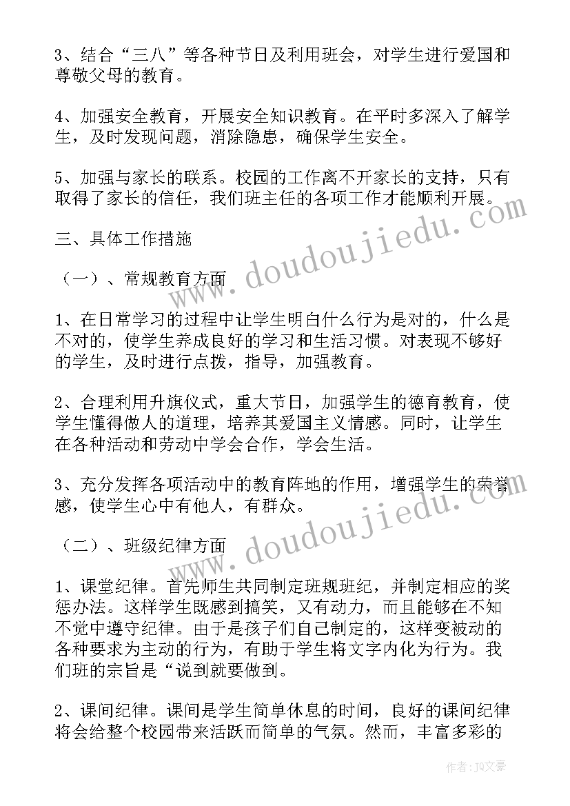 2023年一年级班务计划 一年级班务工作计划下(通用6篇)