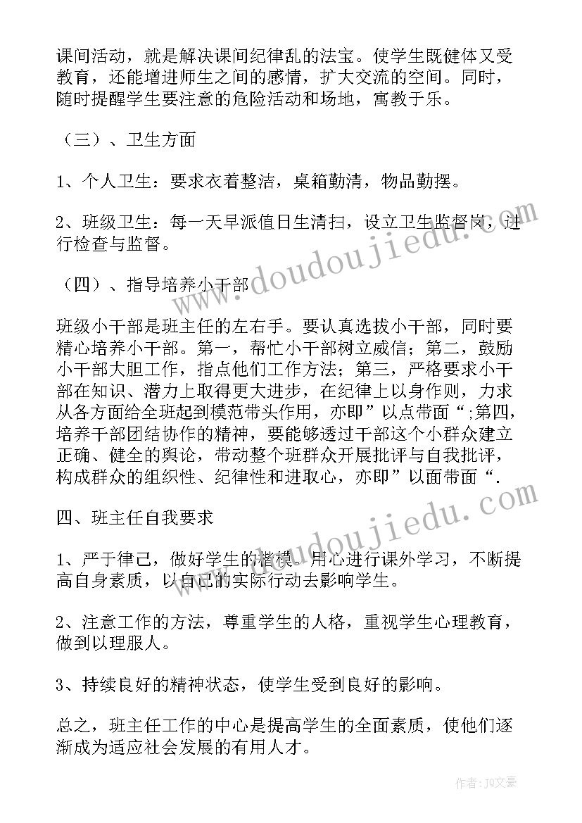 2023年一年级班务计划 一年级班务工作计划下(通用6篇)