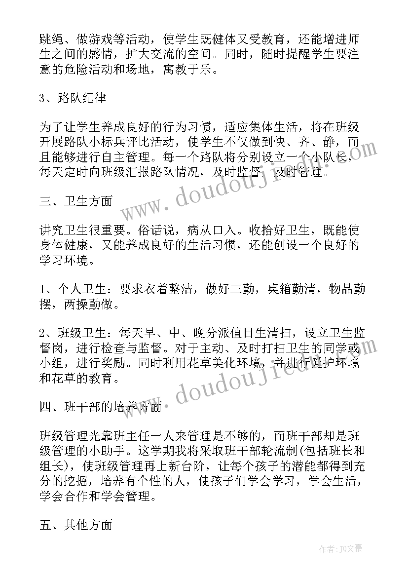 2023年一年级班务计划 一年级班务工作计划下(通用6篇)