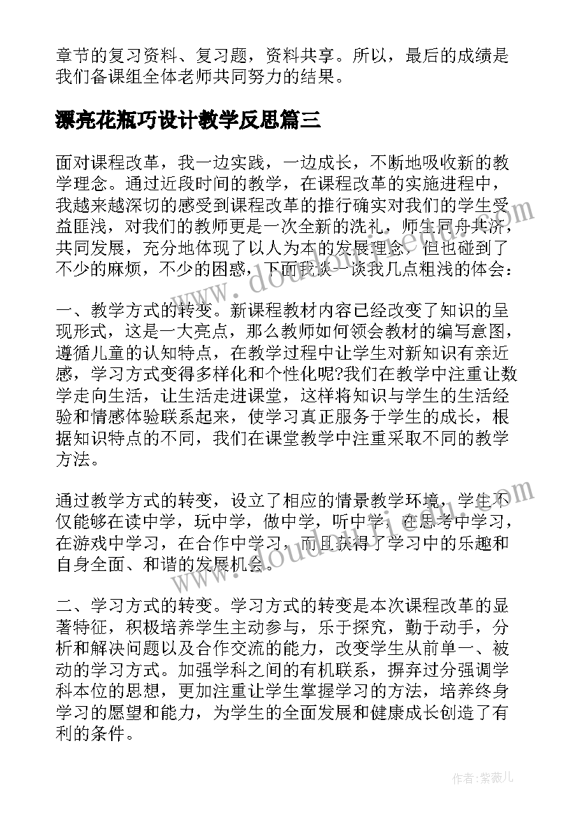 2023年漂亮花瓶巧设计教学反思 数学教学反思(模板9篇)