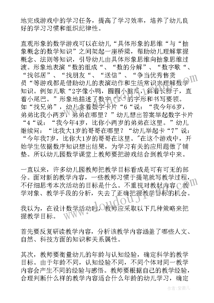 2023年漂亮花瓶巧设计教学反思 数学教学反思(模板9篇)