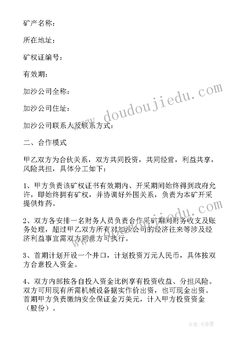 甲乙合作合同保密期限的规定(模板5篇)