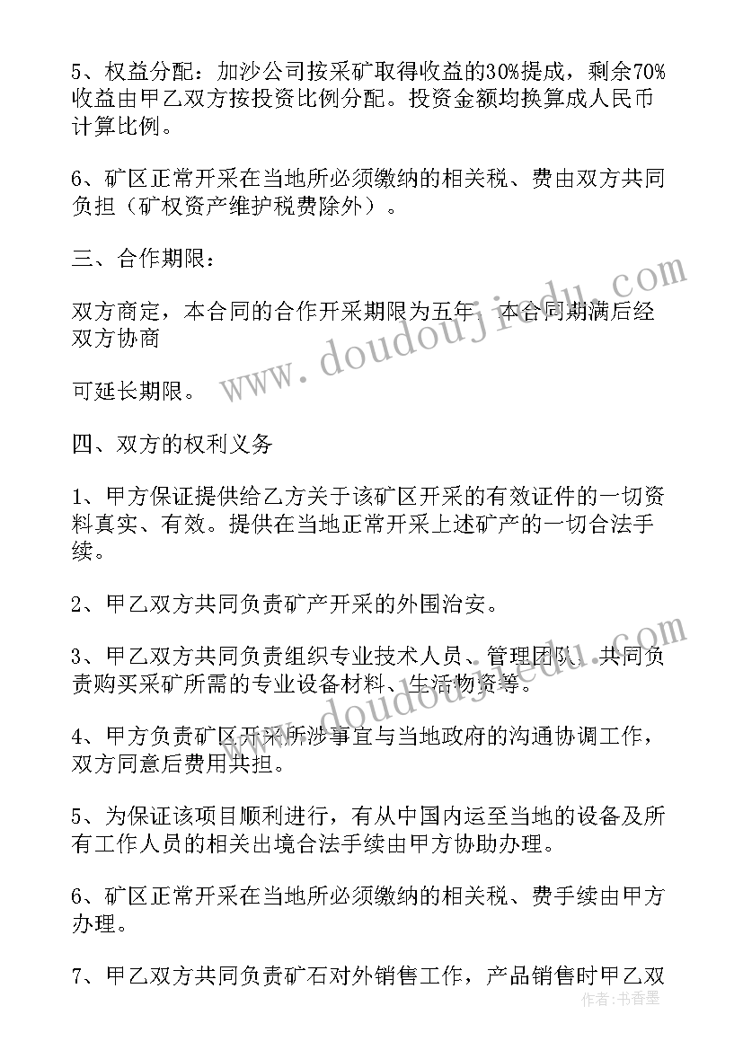 甲乙合作合同保密期限的规定(模板5篇)