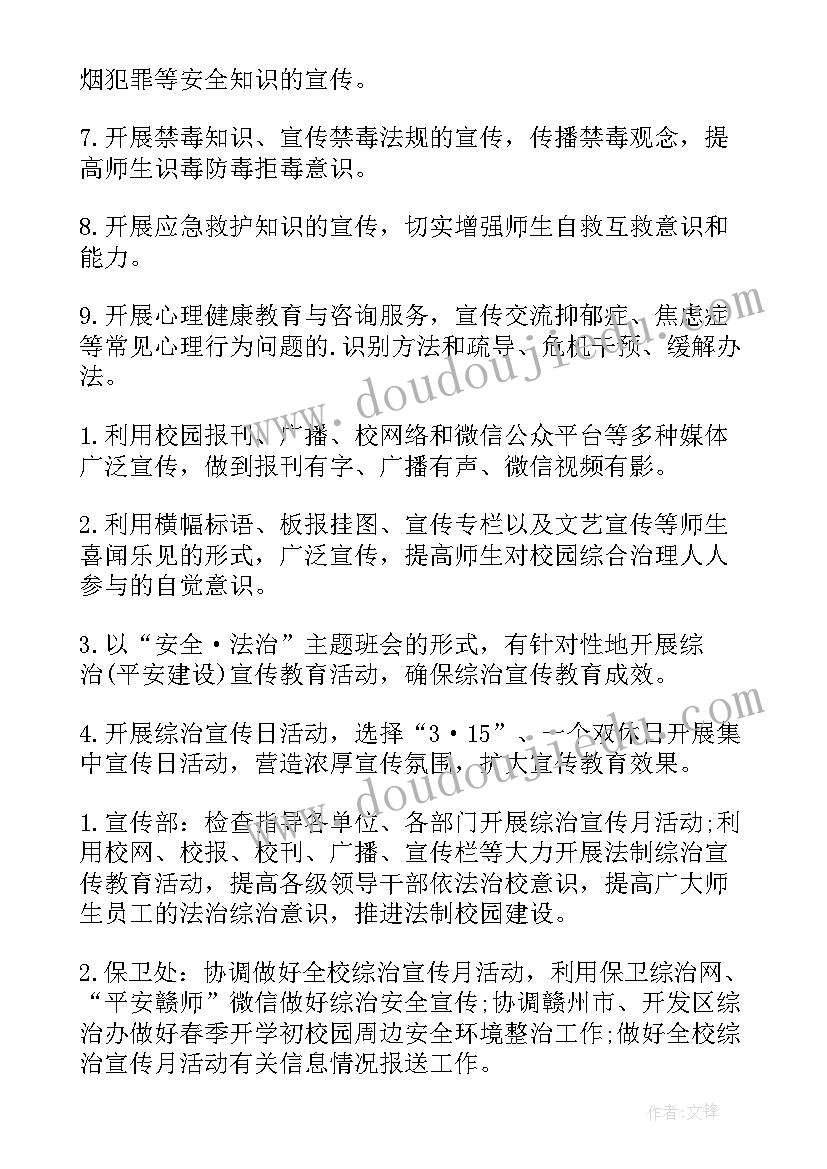 最新社区创建法治活动方案策划 社区开展平安创建活动方案(通用8篇)