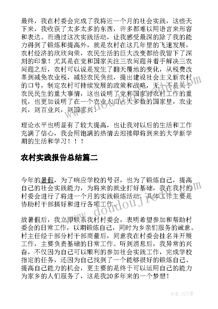 2023年农村实践报告总结 农村社会实践报告(实用5篇)